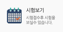 시험보기
