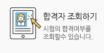 합격자조회